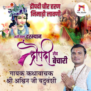 Bhari Sabha Darimyan Dropdi Roye Bechari  Nimadi Dropdi Chir Haran Lawani