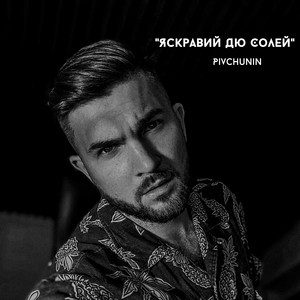 Яскравий Дю Солей