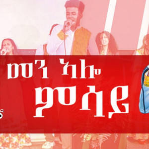Men alo msay (live worship)