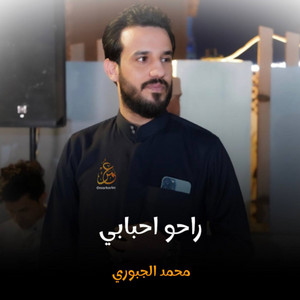 محمد الجبوري - راحو احبابي