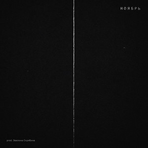 Cover art: Тоска
