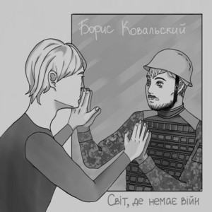 Світ, де немає війн