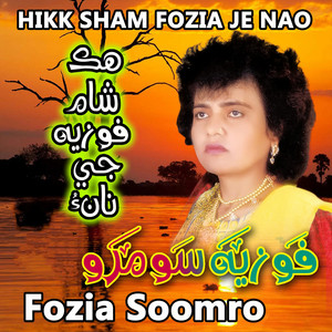 Ton Be Chade Wen Ry Jani by Fozia Soomro