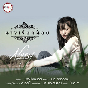 นางเงือกน้อย(พระอภัยมณี) by เนย ภัสวรรณ