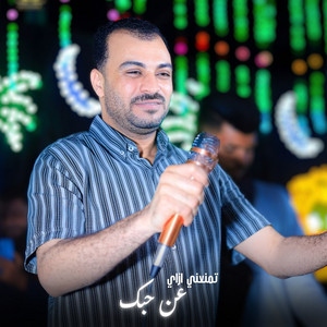 تمنعني ازاي من حبك - Live by احمد عادل كروان الصعيد