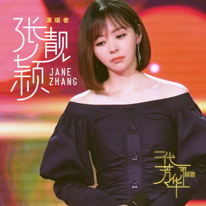 漫步人生路 - Live by Jane Zhang