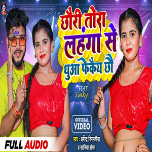 Dharmendra Nirmaliya - Chhori Tora Lahanga Se Dhua Fekaye Chho