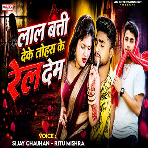 Lal Batti Deke Tohra Ke Rel Dem by Sijay Chauhan, Ritu Mishra