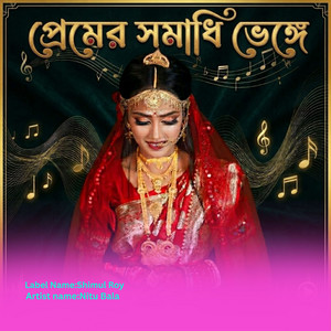 Nitu Bala - Tomay Pabo Bole Thakur Motua Hoyechi