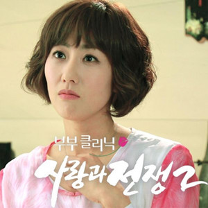 Ooze — 사랑과 전쟁2 (Original Television Soundtrack) Pt. 4