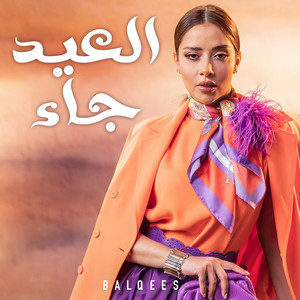 Balqees - العيد جاء