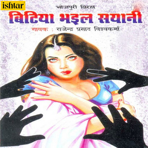 Rajendra Prasad Vishvakarma - Izzat Ke Lutere, Pt. 2