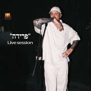 קחי את הדמעות - Live Session by רביב כנר