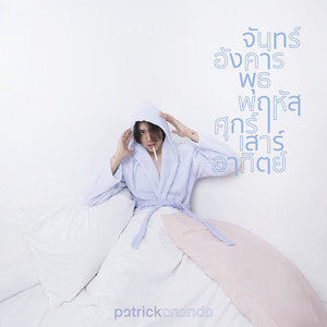 จันทร์อังคารพุธพฤหัสศุกร์เสาร์อาทิตย์ (Everyday) by Patrickananda
