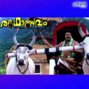Berny-Ignatius, Gireesh Puthenchery, K. J. Yesudas & K.S. Chithra - Thechipoove