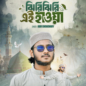 Abir Chowdhury - ঝিরিঝিরি এই হাওয়া  Jhirijhiri Ei Hawa