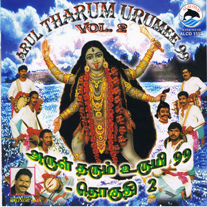 Mangalakali Ruthirakali Athiyavaney Andavaney Mangalakali Ruthirakali