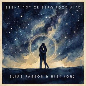 Esena Pou Se Ksero Toso Ligo by Elias Fassos, RisK (GR), Meditelectro