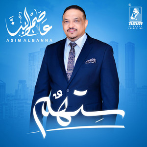 عاصم البنا - ستهم