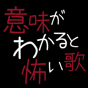 THE BYAN - A Song That Becomes Scary When You Get Its Meaning