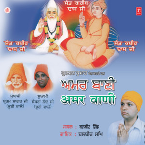 Balbir Singh - Gareeb Ram Naam Nij Saar Hai Ram Ram Nij Mool….Is Maya Ki Jaad Mein Aaye Chatur Sajaan