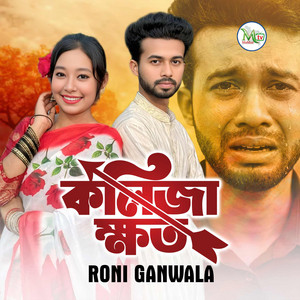 Roni Ganwala - Kolija Khoto