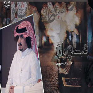Falah Almasradi - Ghosn Ban