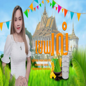 Pheak Martisya - Mek Rolom