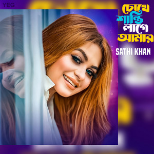 Chokhe Shanti Lage Amar by Sathi Khan