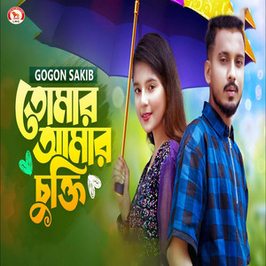 Gogon Sakib - Tomar Amar Cukti