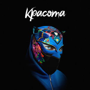 Красота by Лисицын