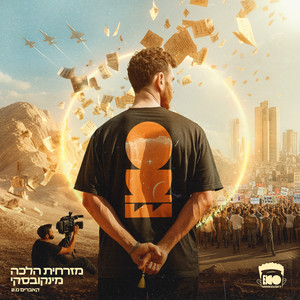 ברצלונה 2.0 by מינקובסקי
