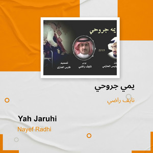 نايف راضي - يمي جروحي