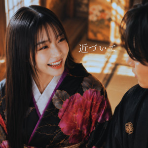 近づいて by BENISAYA