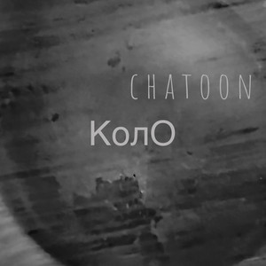Коло