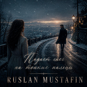 Падает снег на тонкие пальцы by RUSLAN MUSTAFIN