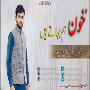 Khoon Hum Bahaty Hain New Manqabat 2018