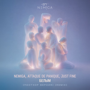 Белым (Постхор Версия) [Extended Mix] by NEMIGA, Attaque de panique, Just Fine