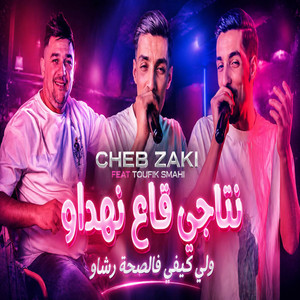 نتاجي قاع نهداو by Cheb Zaki