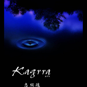 Kagrra　①桜花爛漫②愁③core④京⑤誓ノ月⑥夜伽噺⑦春麗ら 桜花爛漫 - EP by Kagrra | Spotify