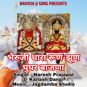Bheruji Thara Run Jhun Ghunghar Bajana by Naresh Prajapat, Kailash Dangi
