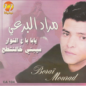 Mourad El Borai - Ya baba aa nawar