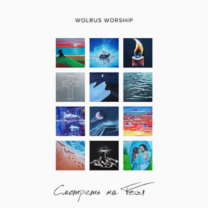 Wolrus WORSHIP poster