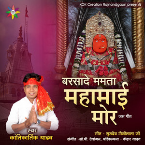 Barsade Mamta Mahamai (Kantikartik) CG Song by OP Dewangan