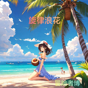 Spring Festival - Single by 冒险者博| Spotify