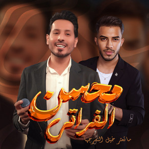 Kadhim Alsamer - ماتعثر خيل النسرجها