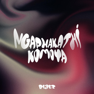 Ngaphakathi Komoya by RIBEZ