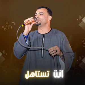 احمد عادل كروان الصعيد - انت تستاهل (Live)