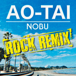 AO-TAI - ROCK REMIX by NOBU