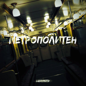 Обкладинка: Метрополитен